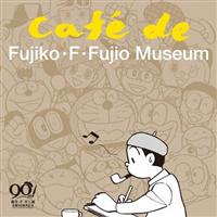 ���q�EF�E�s��Y ���a90���N�L�O Cafe de Fujiko�EF�EFujio Museum(�J�t�F�E�h�E���q 