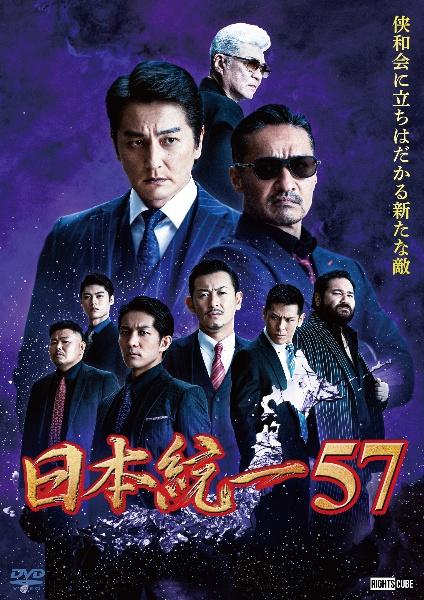 日本統一 41〜50 DVD 10点セット 本宮泰風 山口祥行 極道 任侠 - 邦画 