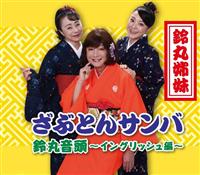 �yMAXI�z���ԂƂ�T���o/��ۉ����`�C���O���b�V���ҁ`(�}�L�V�V���O��)