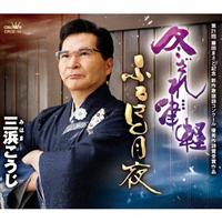 �yMAXI�z�~����E�E�E�Ìy/�ӂ邳�ƌ���(�}�L�V�V���O��)