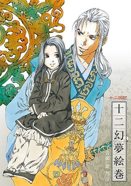 十二国記】 十二国記 イメージサウンドトラック | アニメ | 宅配CD