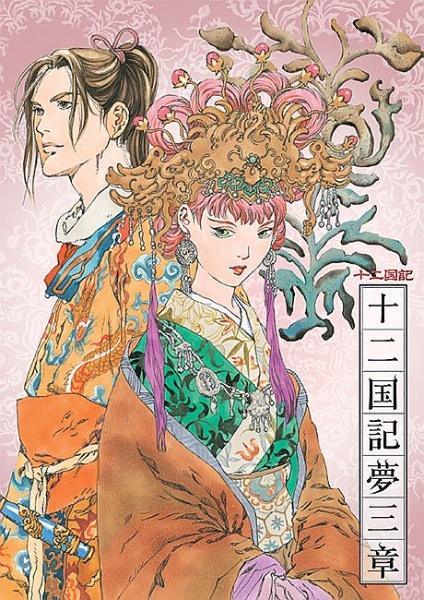 十二国記】 十二国記 CDドラマ | アニメ | 宅配CDレンタルの
