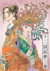 十二国記　DVD Amazon.co.jp: 十二国記 DVD BOX 2 「風の海 迷宮の岸」 : 釘宮