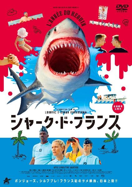 【宅配】SHARK DVD 全4巻セット 日本映画 TVドラマ