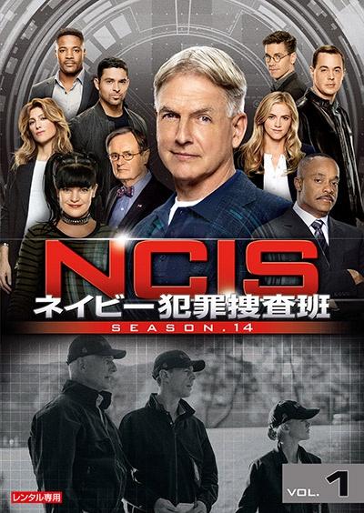 ＮＣＩＳ ネイビー犯罪捜査班 シーズン１４ | 宅配DVDレンタルの 
