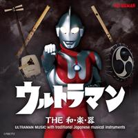 �E���g���}�� THE�a�E�y�E�� ULTRAMAN MUSIC with traditional Japanese musical inst
