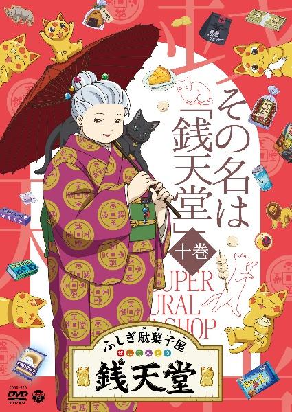 逸品】 【DVD】ふしぎ駄菓子屋 銭天堂 レンタル落ち アニメ 1-7巻