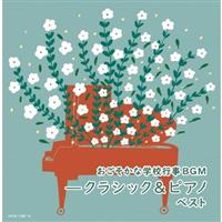 �L���O�E�X�[�p�[�E�c�C���E�V���[�Y ���������Ȋw�Z�s��BGM-�N���V�b�N&�s�A�m �x�X 