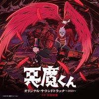 �������� �I���W�i���E�T�E���h�g���b�N �`2023�`