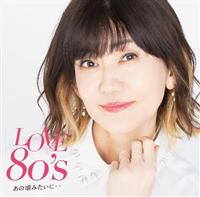 LOVE 80's `݂̍Ɂ`/IjoX̉摜EWPbgʐ^