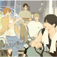 �h���}CD #�ƂȂ�̒j�̎q 2