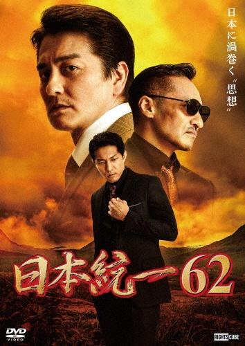 日本統一６２ | 宅配DVDレンタルのTSUTAYA DISCAS