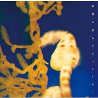 �����̗h�炮�W�F���g���[ ��II�W