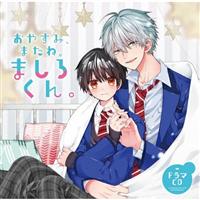 �h���}CD�u���₷�݁A�܂��ˁB�܂��낭��B�v