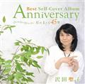 Anniversary Best Self-Cover Album ` ΂̏ɂ45N `