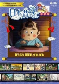 �ӂ邳�Ɓ@���{�̐̂΂Ȃ��@����Ł@���y����@��֓��E�b�M�E���C