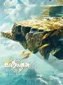 ゼルダの伝説 ティアーズ オブ ザ キングダム オリジナル