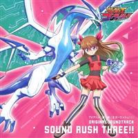 TVAjwVYS[bV!!x ORIGINAL SOUNDTRACK SOUND RUSH THREE!!/VYS[bV!!̉摜EWPbgʐ^