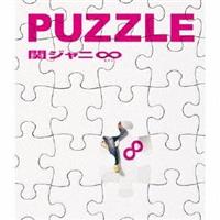 関ジャニ∞】 PUZZLE（通常盤） 《2枚組・全22曲収録》 | J-POP | 宅配