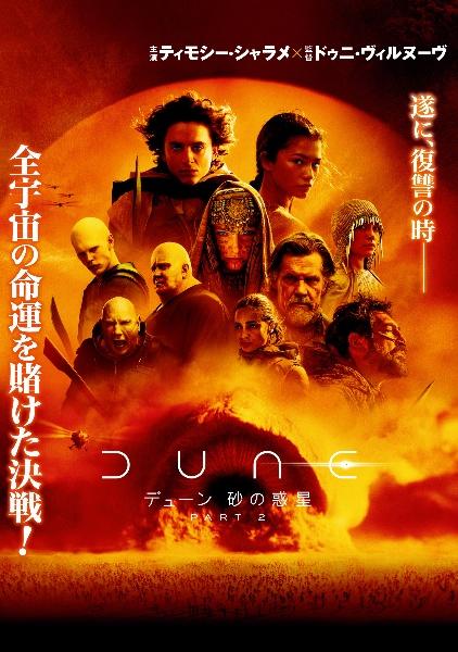 デューン 砂の惑星ＰＡＲＴ２ | 宅配DVDレンタルのTSUTAYA DISCAS