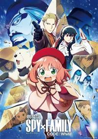 劇場版 SPY×FAMILY CODE: White