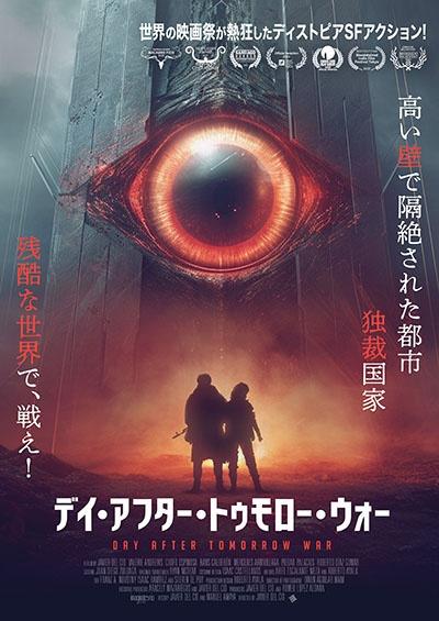 デイ・アフター・トゥモロー・ウォー | 宅配DVDレンタルのTSUTAYA DISCAS