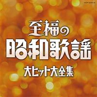 �����̏��a�̗w ��q�b�g��S�W