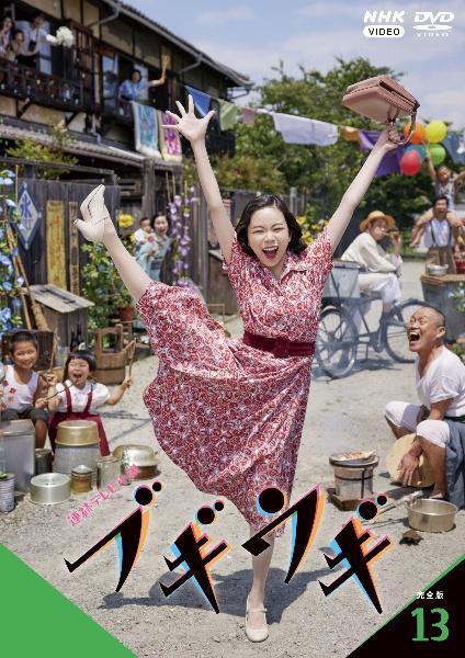 ブギウギレンタル落ち13枚組完全版 連続テレビ小説 ブギウギ 完全版 | 宅配DVDレンタルのTSUTAYA DISCAS