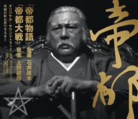 �w��s����x �w��s���x �I���W�i���E�T�E���h�g���b�N �ߘa�Z�N�������}�X�^�[