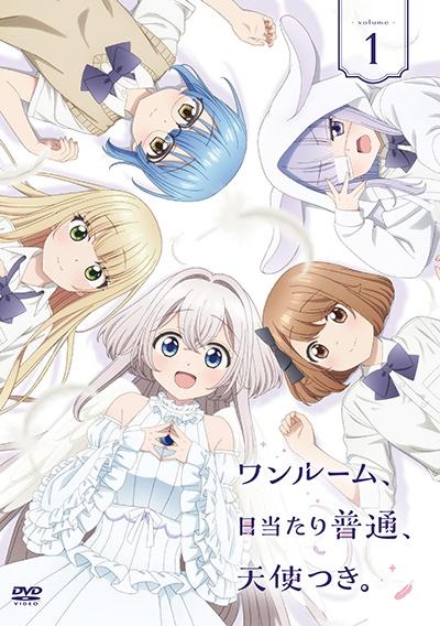 ワンルーム、日当たり普通、天使つき。　全6巻　DVD ワンルーム、日当たり普通、天使つき。 | 宅配DVDレンタルの