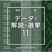 NTVM Music Library 񓹃Cu[ f[^EEI11