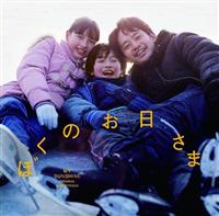 �ڂ��̂������� �I���W�i���E�T�E���h�g���b�N