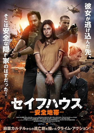 セイフハウス －安全地帯－ | 宅配DVDレンタルのTSUTAYA DISCAS
