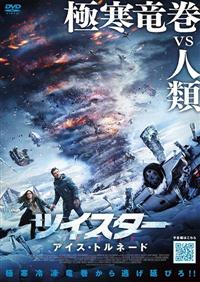 �c�C�X�^�[�@�A�C�X�E�g���l�[�h