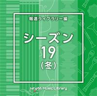 NTVM Music Library �񓹃��C�u�����[�� �V�[�Y��19(�~)