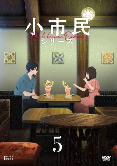 小市民シリーズ １期 DVD 全5巻 全巻セット ※ディスクのみ Amazon.co.jp: 小市民シリーズ 1期 DVD 全5巻 全巻セット