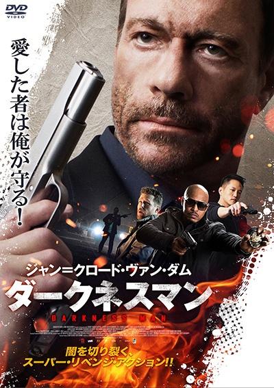 ダークネスマン | 宅配DVDレンタルのTSUTAYA DISCAS