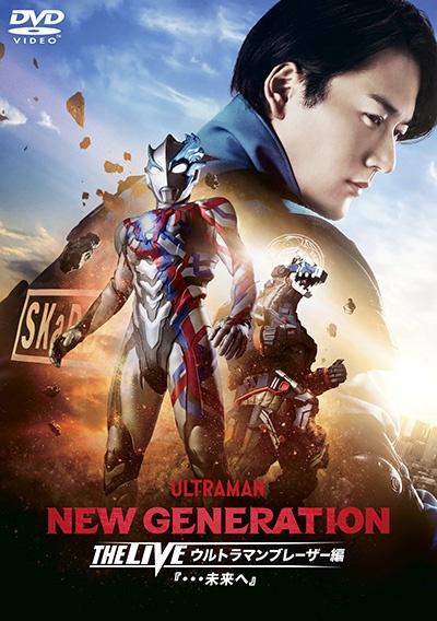 NEW GENERATION THE LIVE ウルトラマン