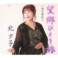 �yMAXI�z�]���ЂƂ藷(�}�L�V�V���O��)