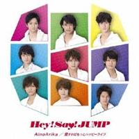 �yMAXI�zAinoArika/������΂����ƃn�b�s�[���C�t(�ʏ��)(�}�L�V�V���O��)