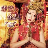 �yMAXI�z��]�̋���-KAZE-(�}�L�V�V���O��)