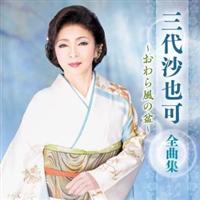 �O�㍹��� �S�ȏW �`����畗�̖~�`