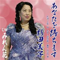 �yMAXI�z���Ȃ���҂��܂�(�}�L�V�V���O��)