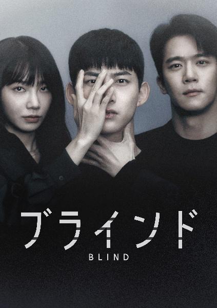 ブラインド('11韓国)」「カシコギ」DVD キム・ハヌル ユ・スンホ