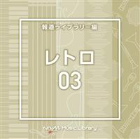 NTVM Music Library 񓹃Cu[ g03