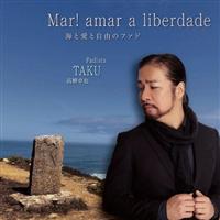 �C�ƈ��Ǝ��R�̃t�@�h/Mar! amar a liberdade