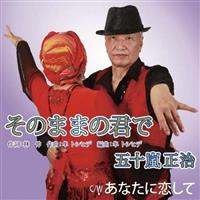 �yMAXI�z���̂܂܂̌N��(�}�L�V�V���O��)