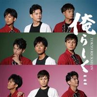 �yMAXI�z���炵���c(�ʏ��A)(�}�L�V�V���O��)