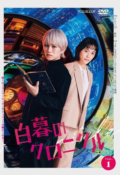 連続ドラマW-30『白暮のクロニクル』Blu-ray&DVD BOXが2025年2月