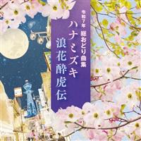 �ߘa7�N �����ǂ�ȏW �n�i�~�Y�L/�Q�Ԑ��Փ`